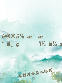 让你拍毕业片，你拿金熊奖？